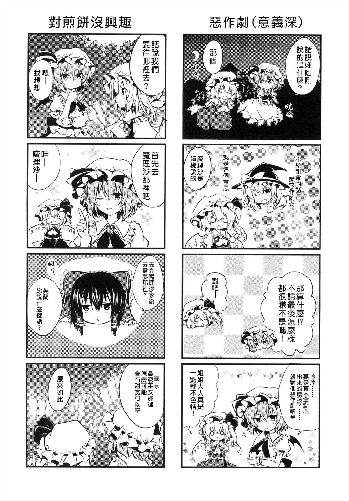 不给糖就捣蛋！漫画,第1话2图