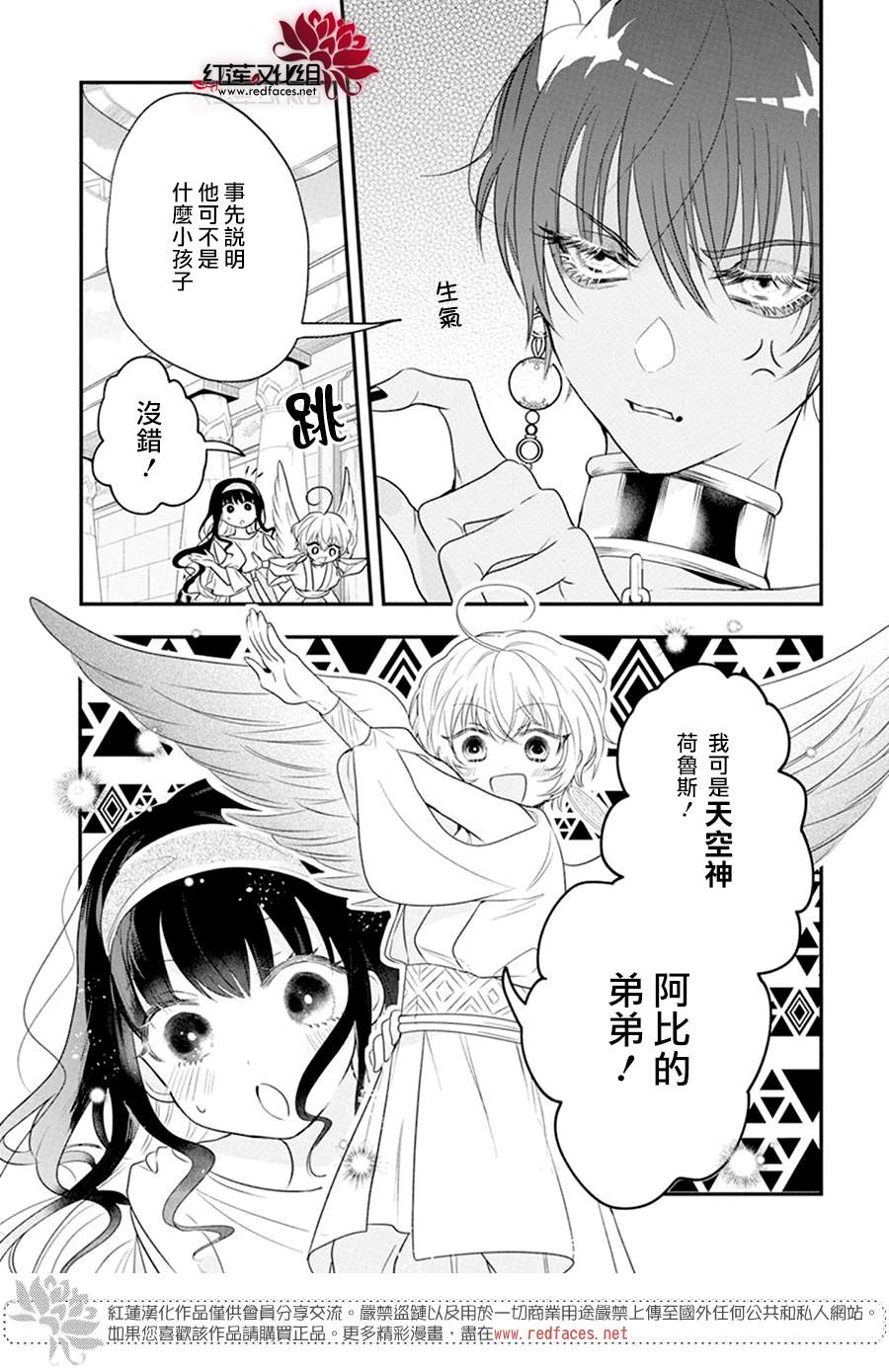 梅里特与埃及无业游神漫画,第3话3图