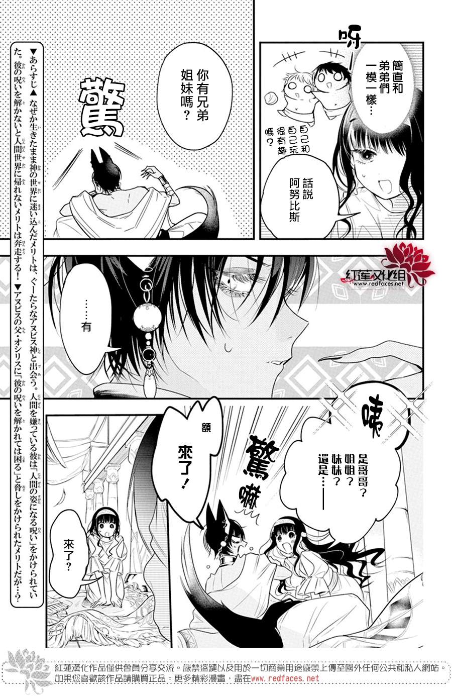 梅里特与埃及无业游神漫画,第3话4图