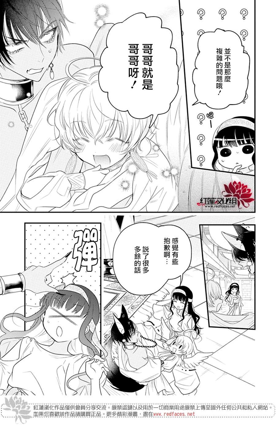 梅里特与埃及无业游神漫画,第3话5图