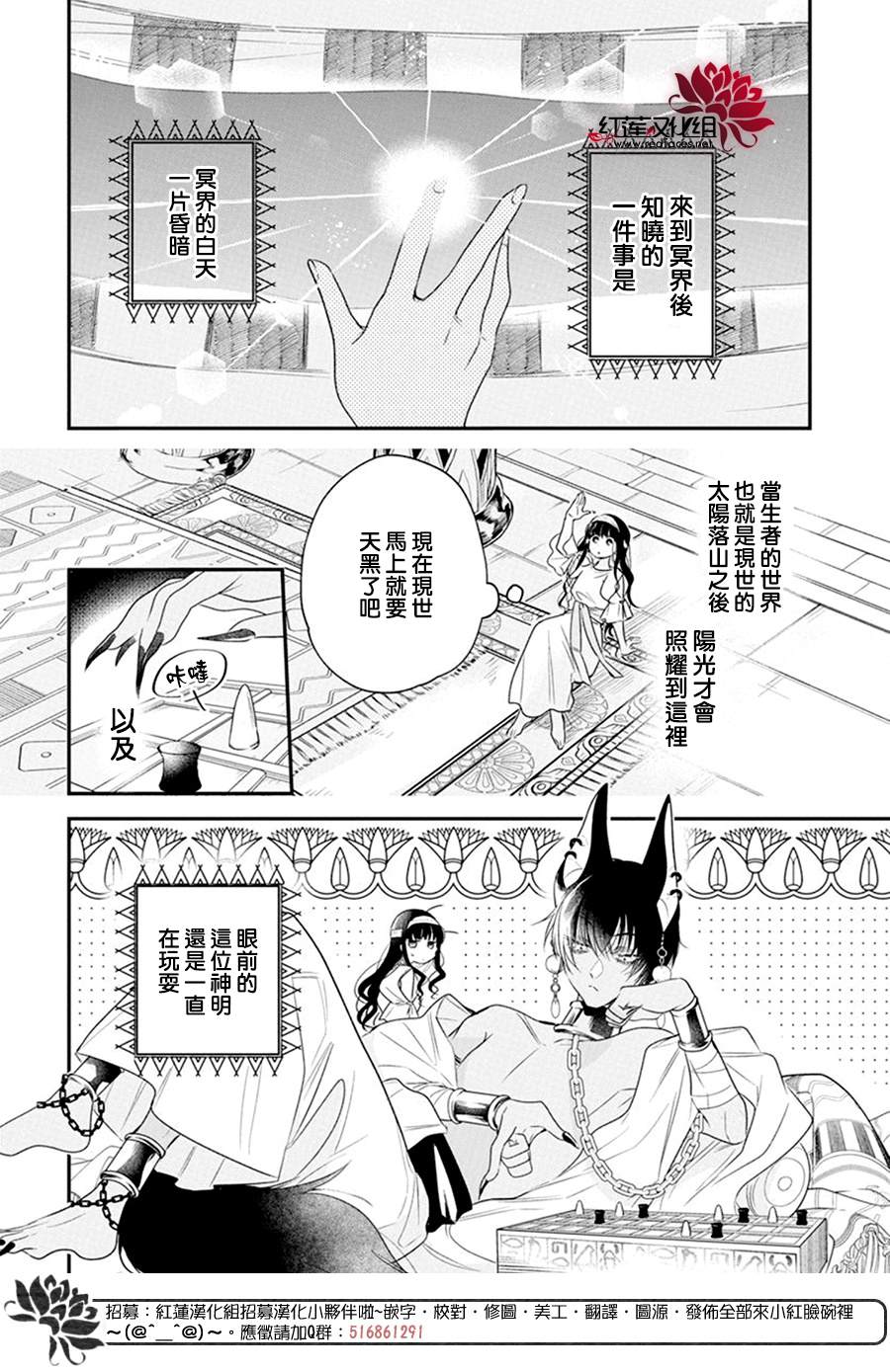 梅里特与埃及无业游神漫画,第3话3图