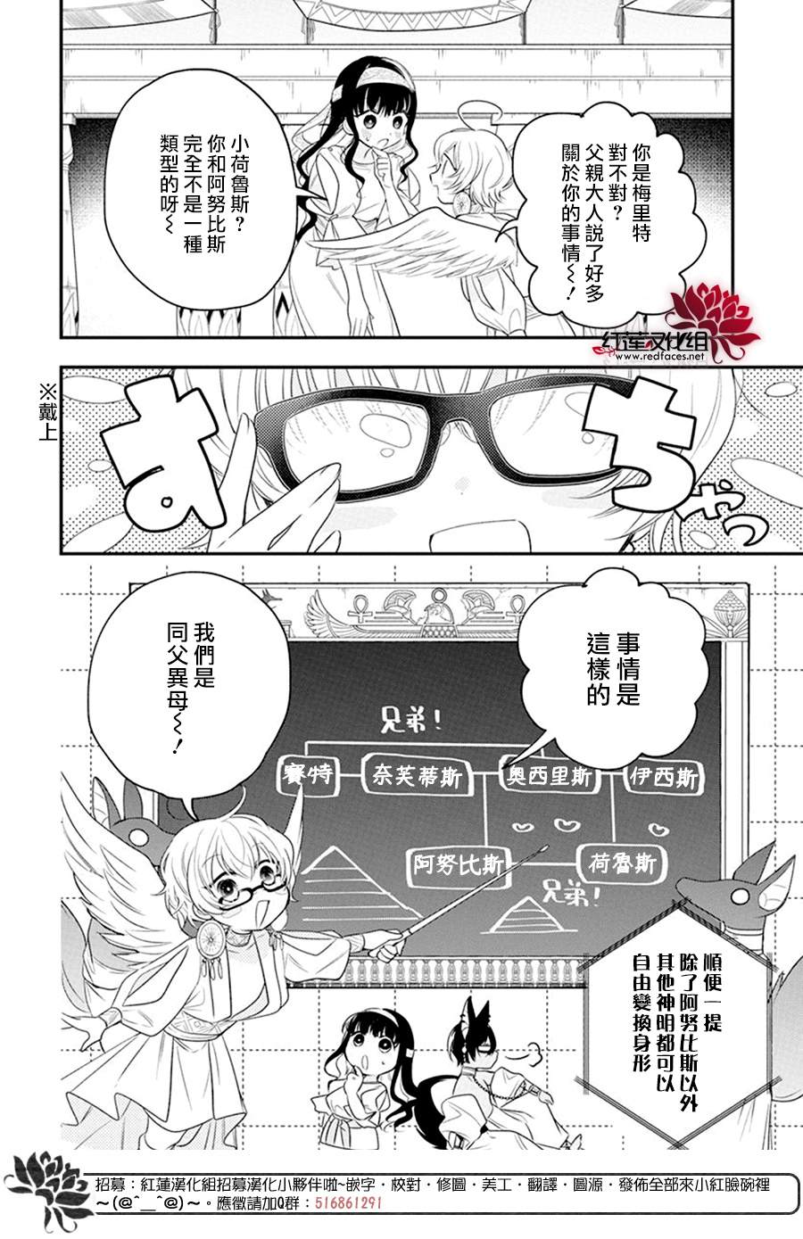 梅里特与埃及无业游神漫画,第3话4图