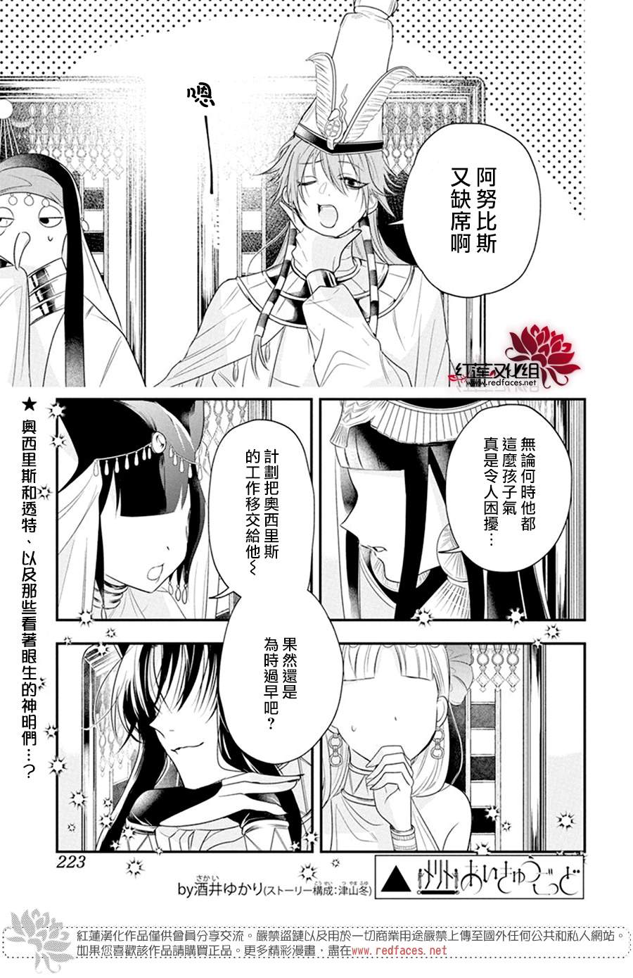 梅里特与埃及无业游神漫画,第3话1图