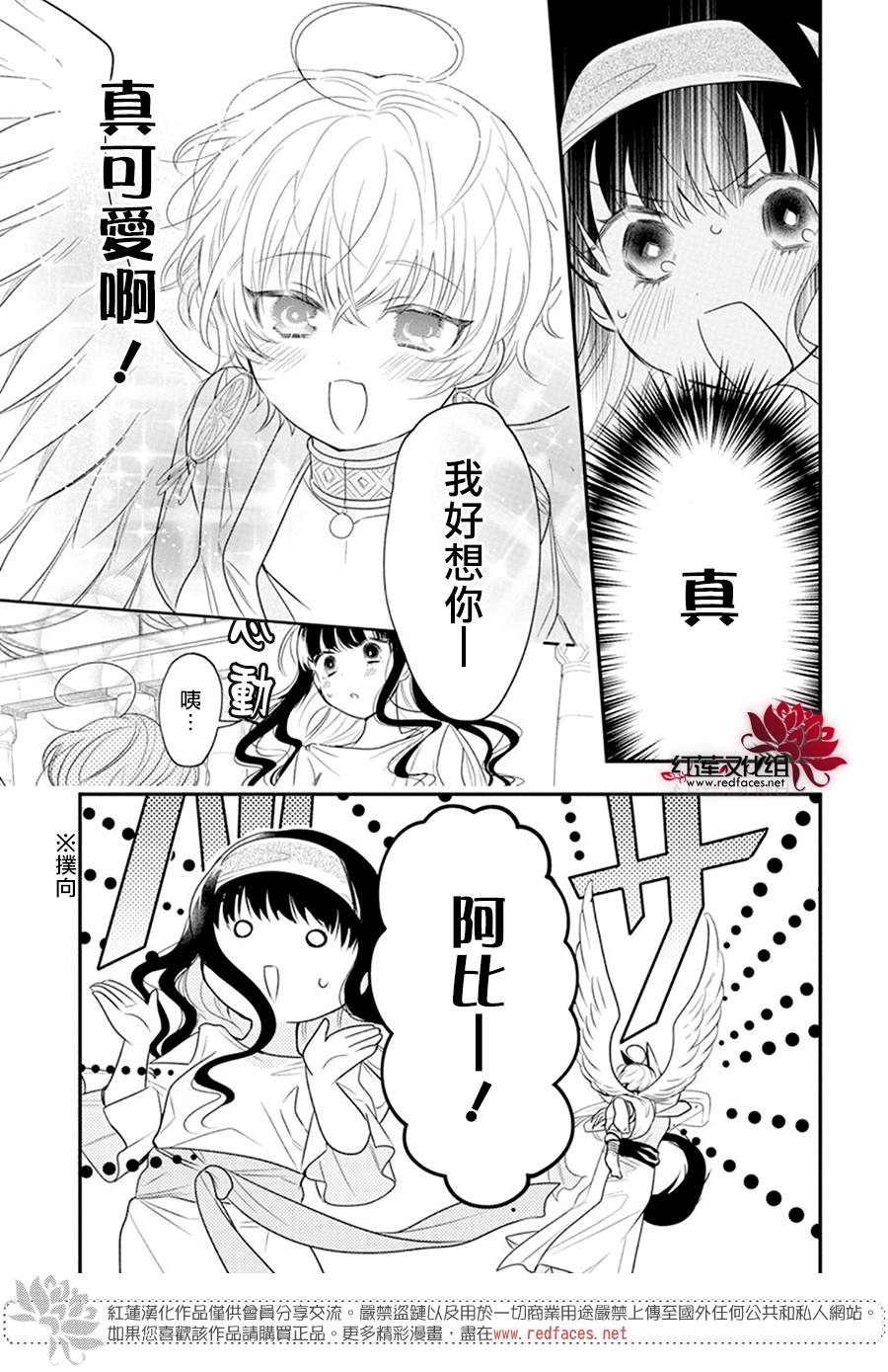 梅里特与埃及无业游神漫画,第3话1图