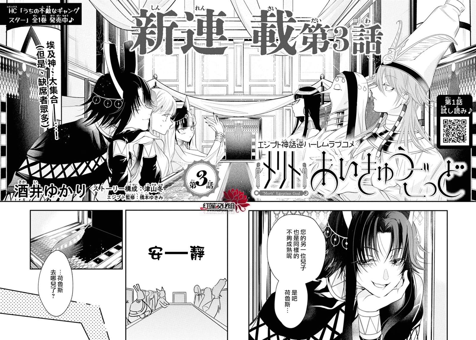 梅里特与埃及无业游神漫画,第3话2图