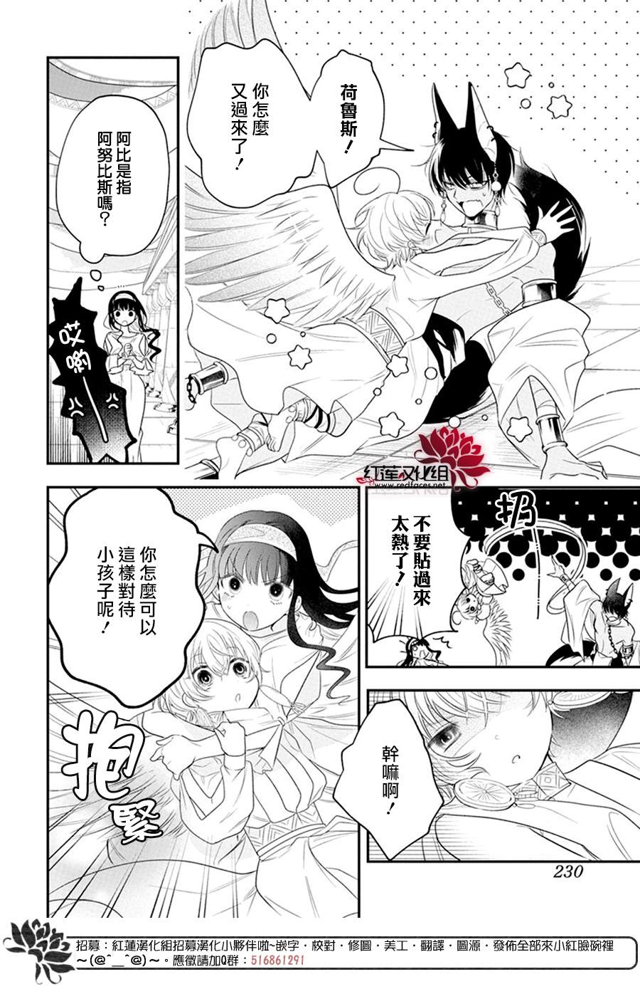 梅里特与埃及无业游神漫画,第3话2图