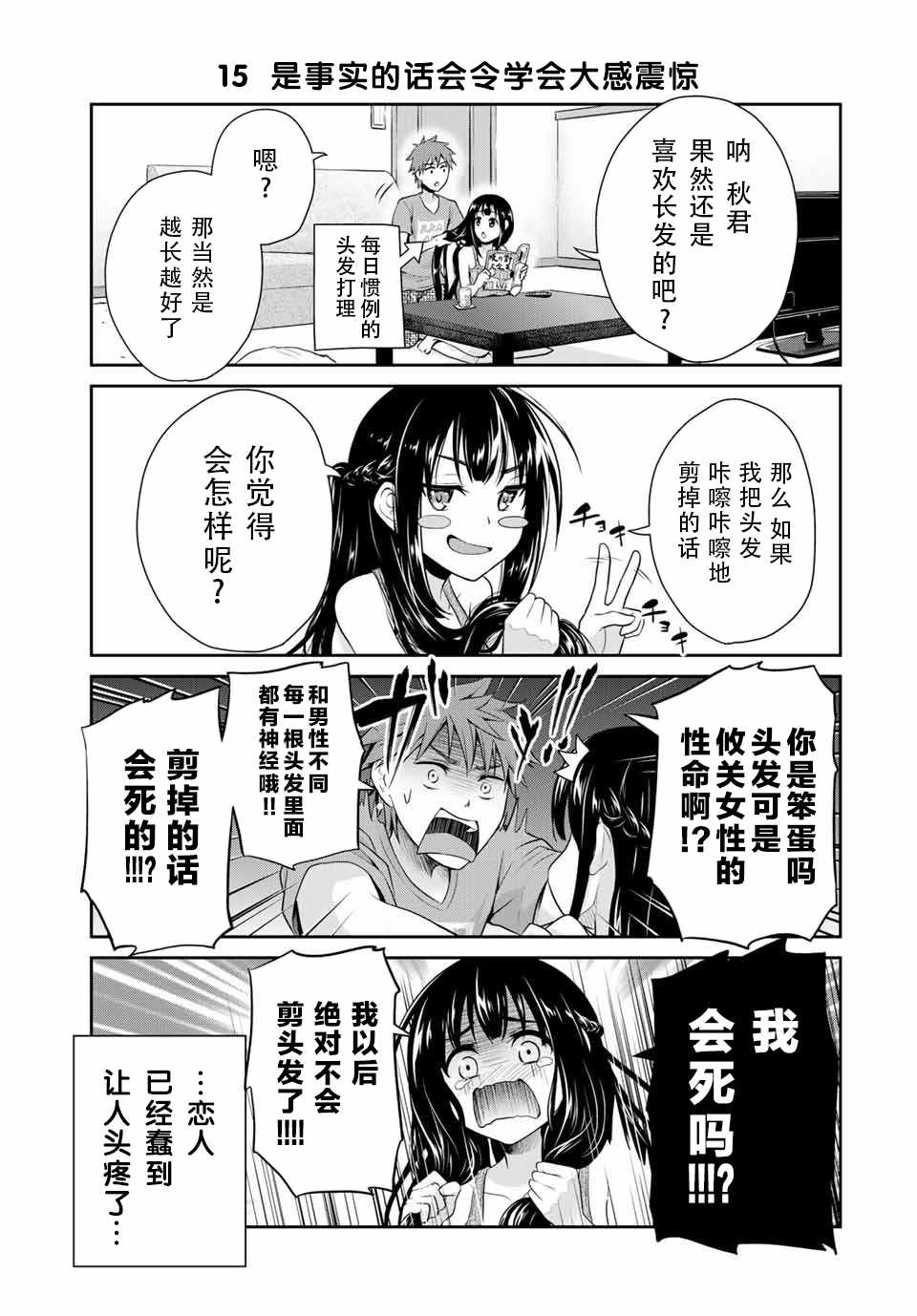 发控背控漫画,第1话4图