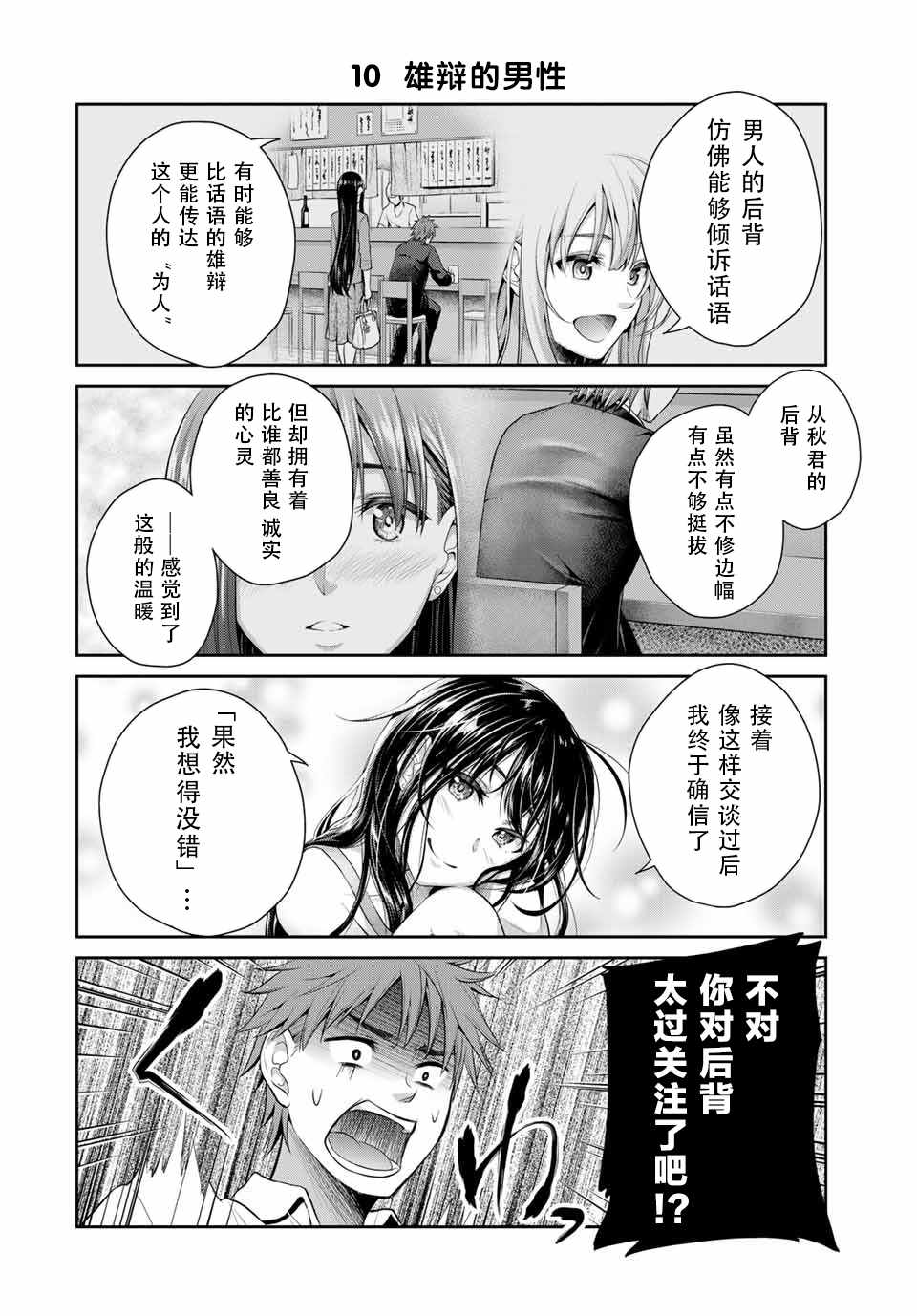 发控背控漫画,第1话4图