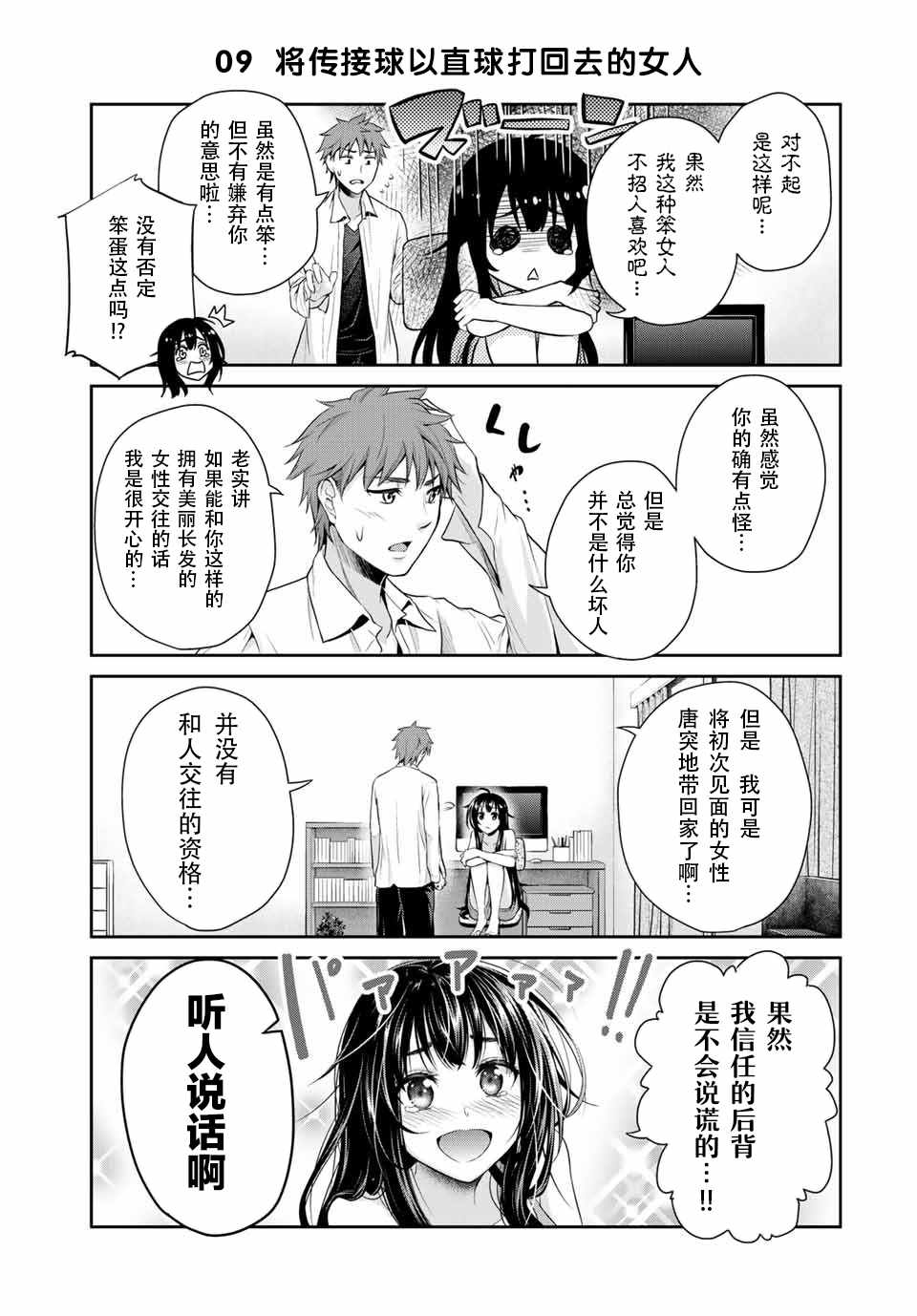 发控背控漫画,第1话3图