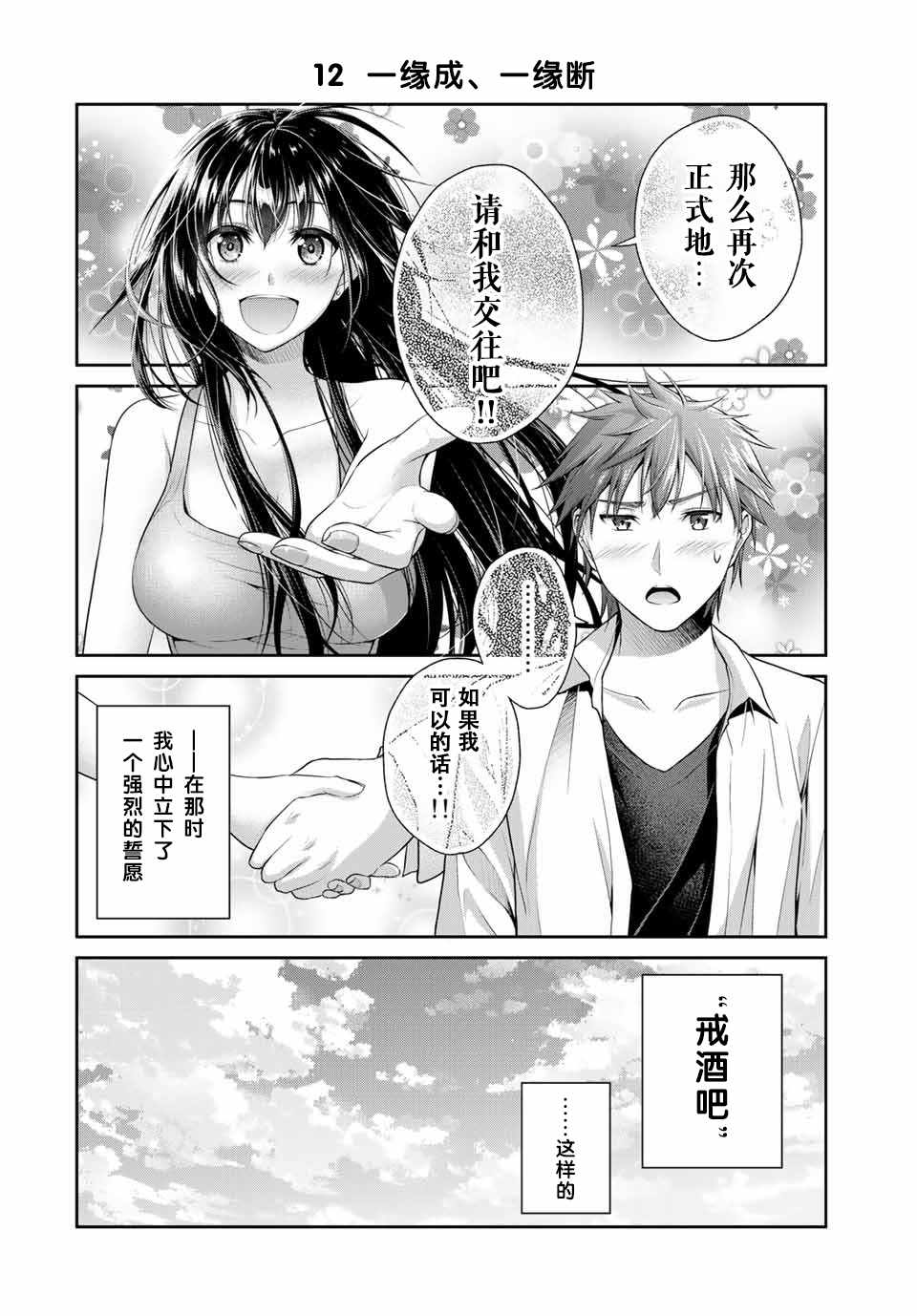 发控背控漫画,第1话1图