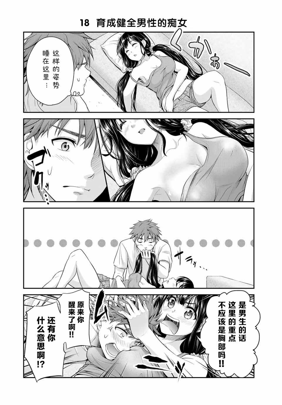 发控背控漫画,第1话2图