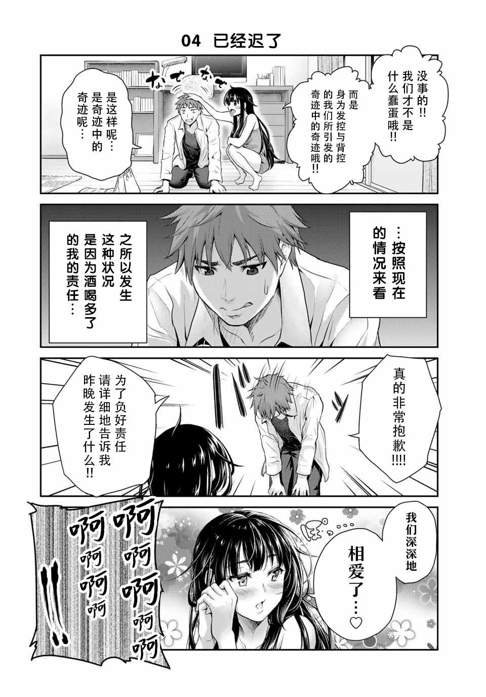 发控背控漫画,第1话3图