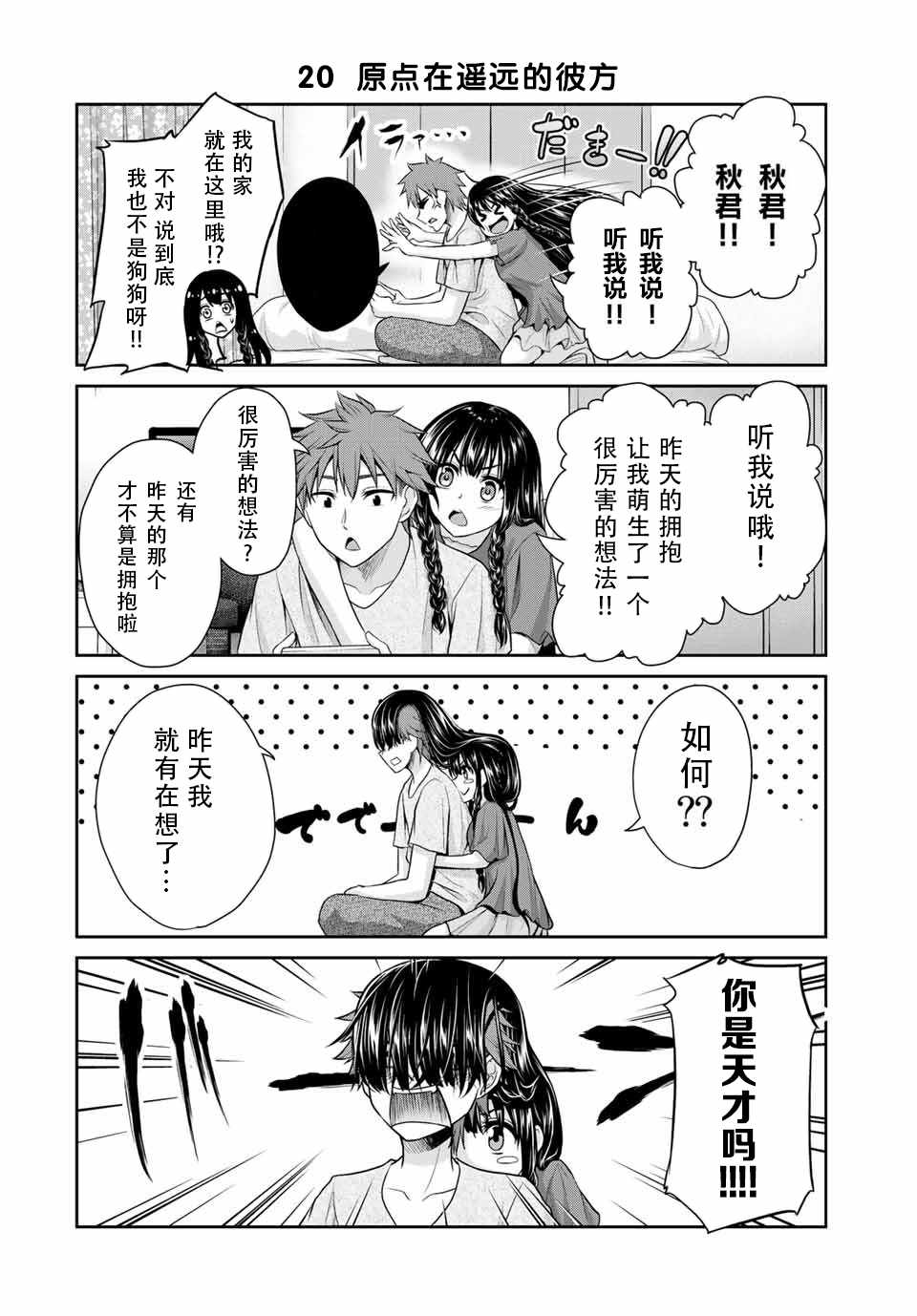 发控背控漫画,第1话4图