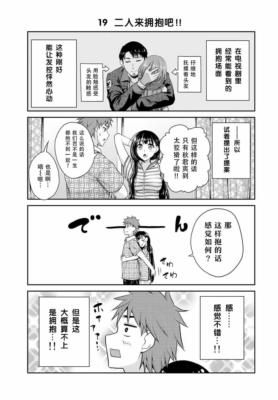 发控背控漫画,第1话3图