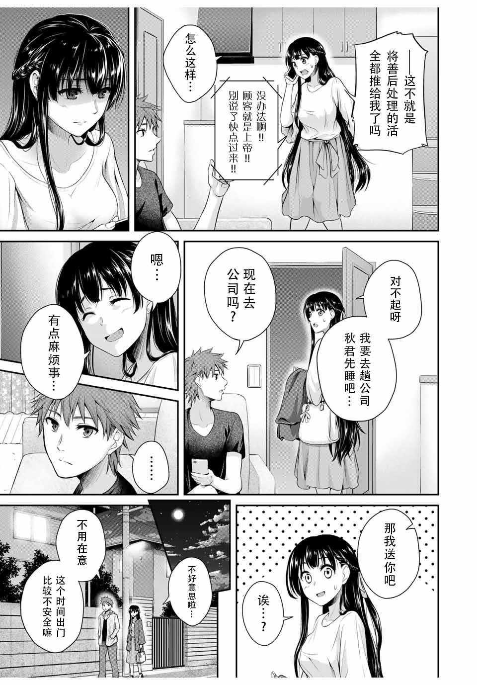 发控背控漫画,第1话5图