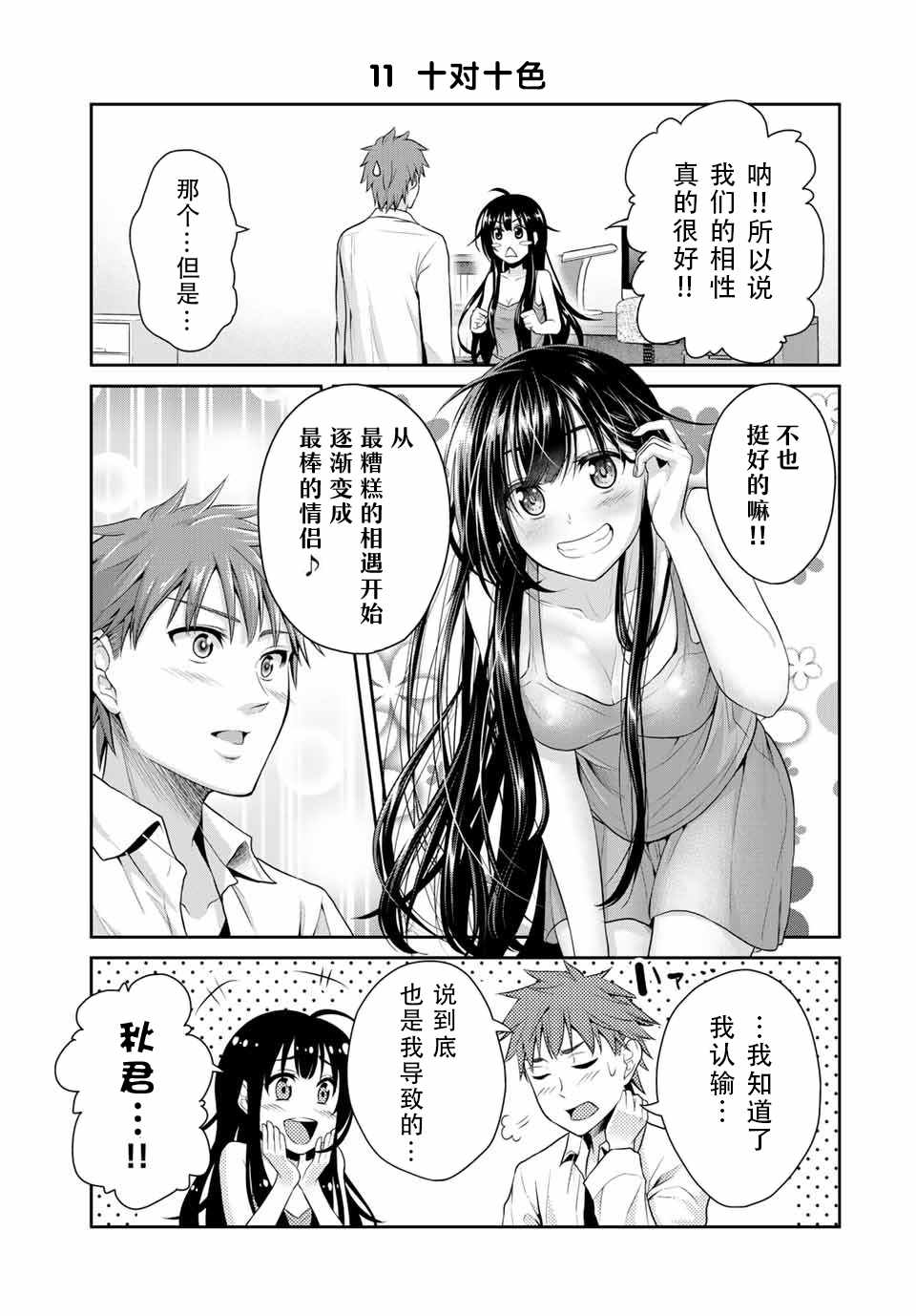 发控背控漫画,第1话5图