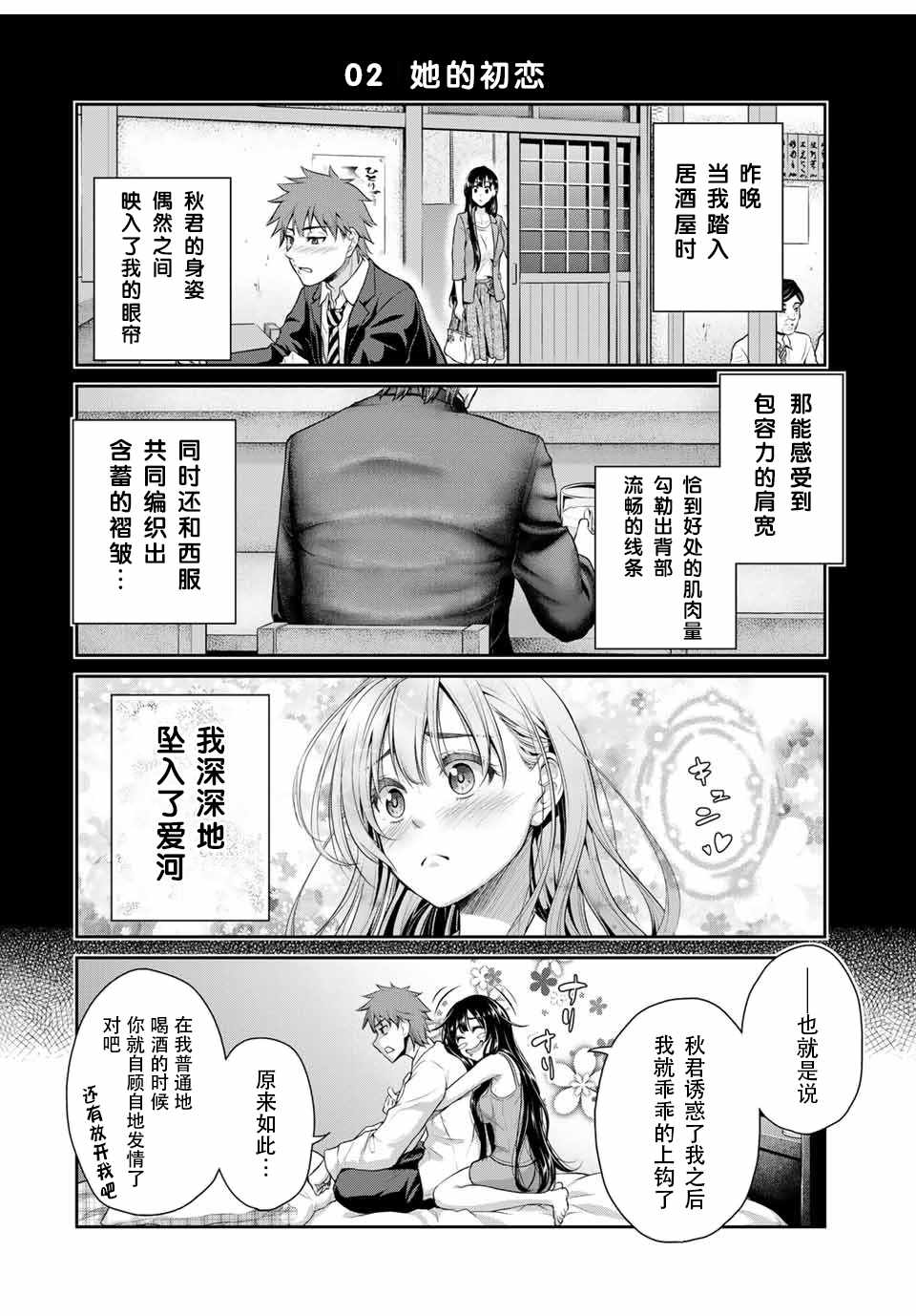 发控背控漫画,第1话1图