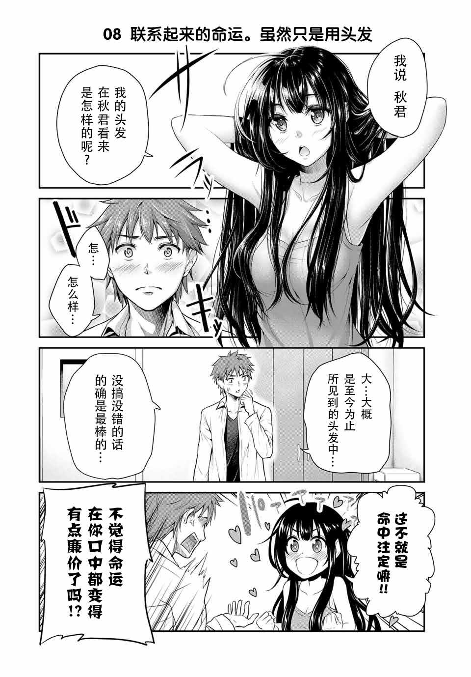 发控背控漫画,第1话2图