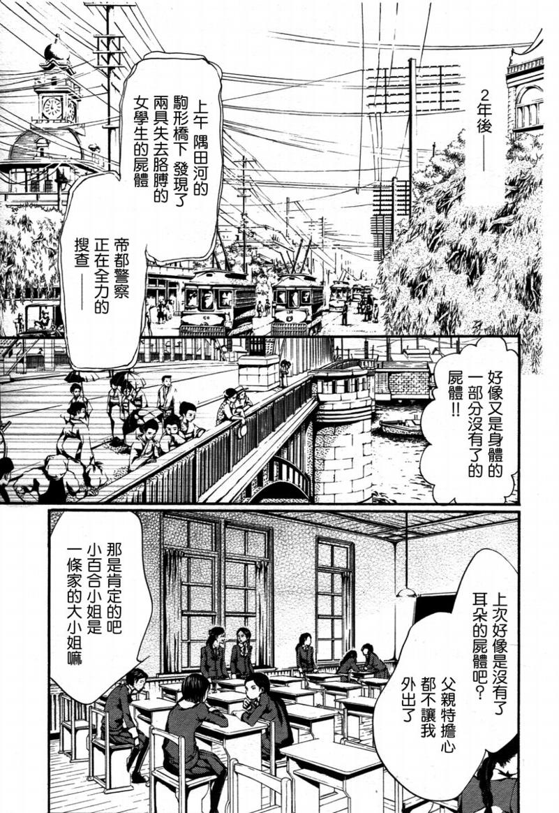 异域之鬼漫画,第1话3图