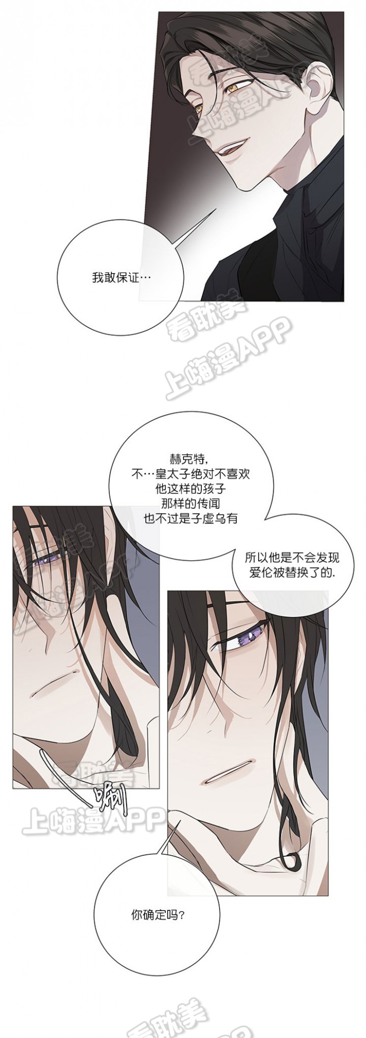 偷心的贼漫画,第4话2图