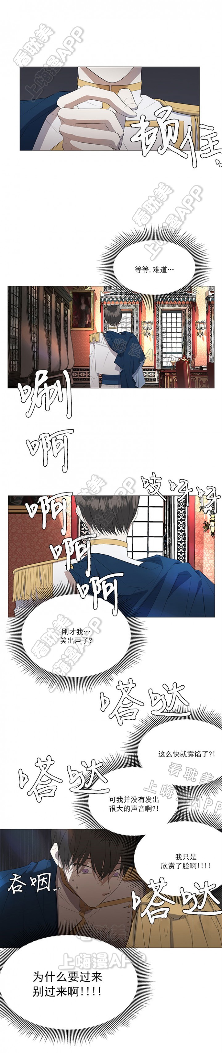 偷心的贼漫画,第4话3图