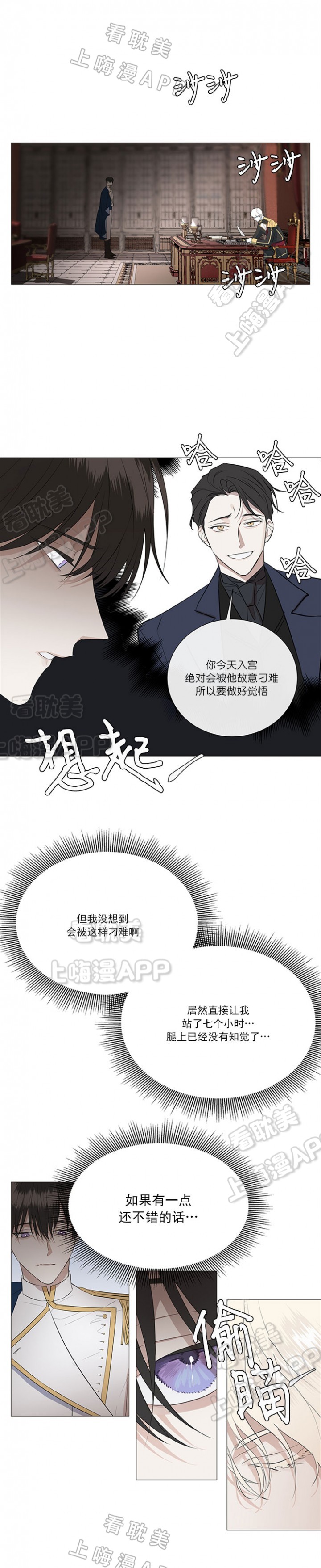 偷心的贼漫画,第4话1图