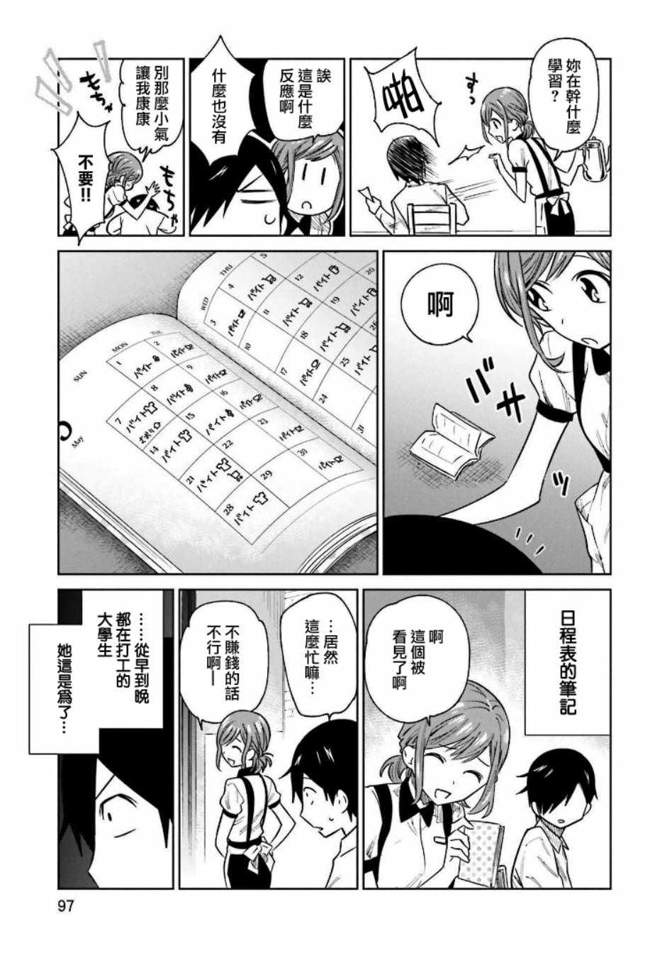 悲观大学生江波君的校园日常漫画,第4话1图