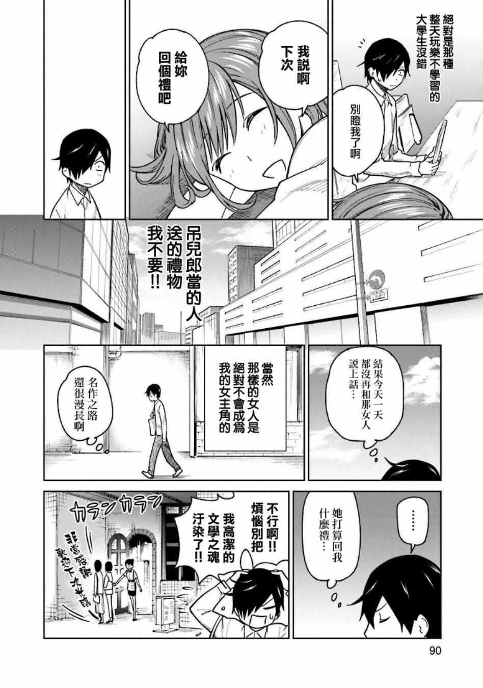 悲观大学生江波君的校园日常漫画,第4话4图