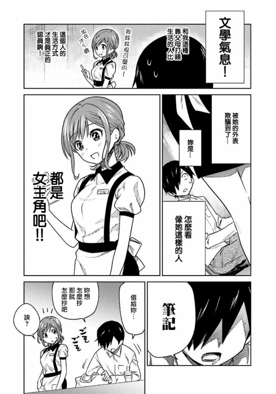 悲观大学生江波君的校园日常漫画,第4话3图