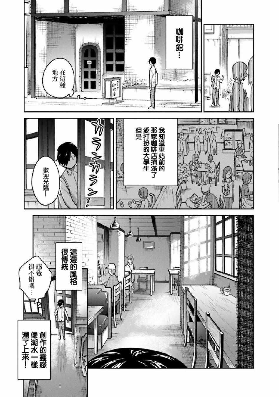 悲观大学生江波君的校园日常漫画,第4话5图