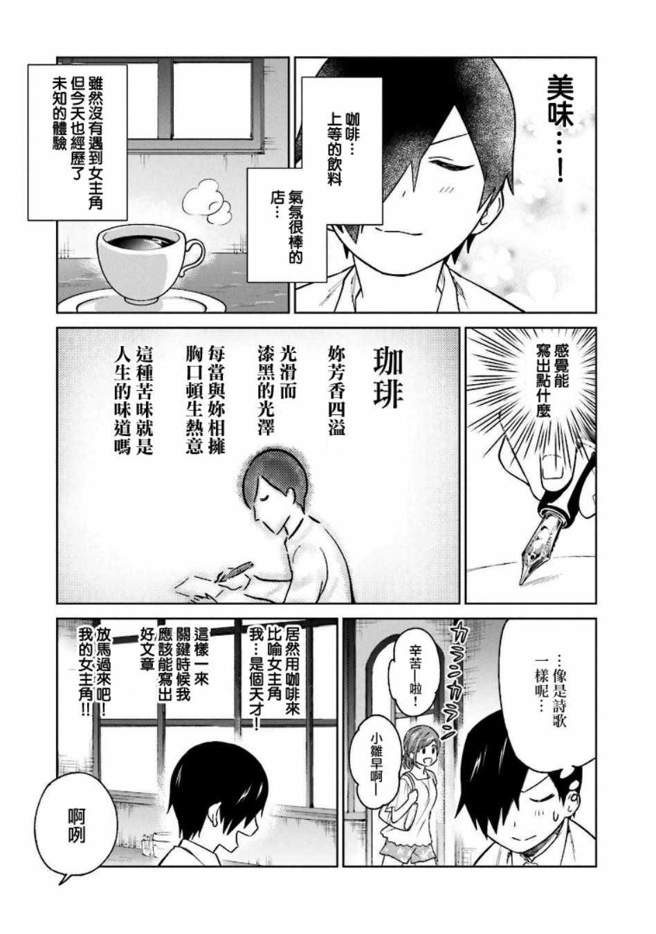 悲观大学生江波君的校园日常漫画,第4话2图