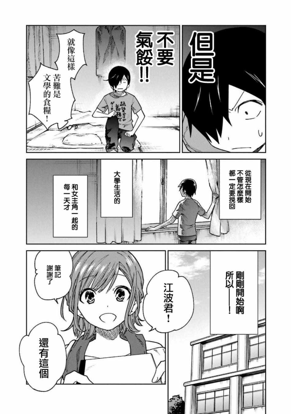 悲观大学生江波君的校园日常漫画,第4话5图