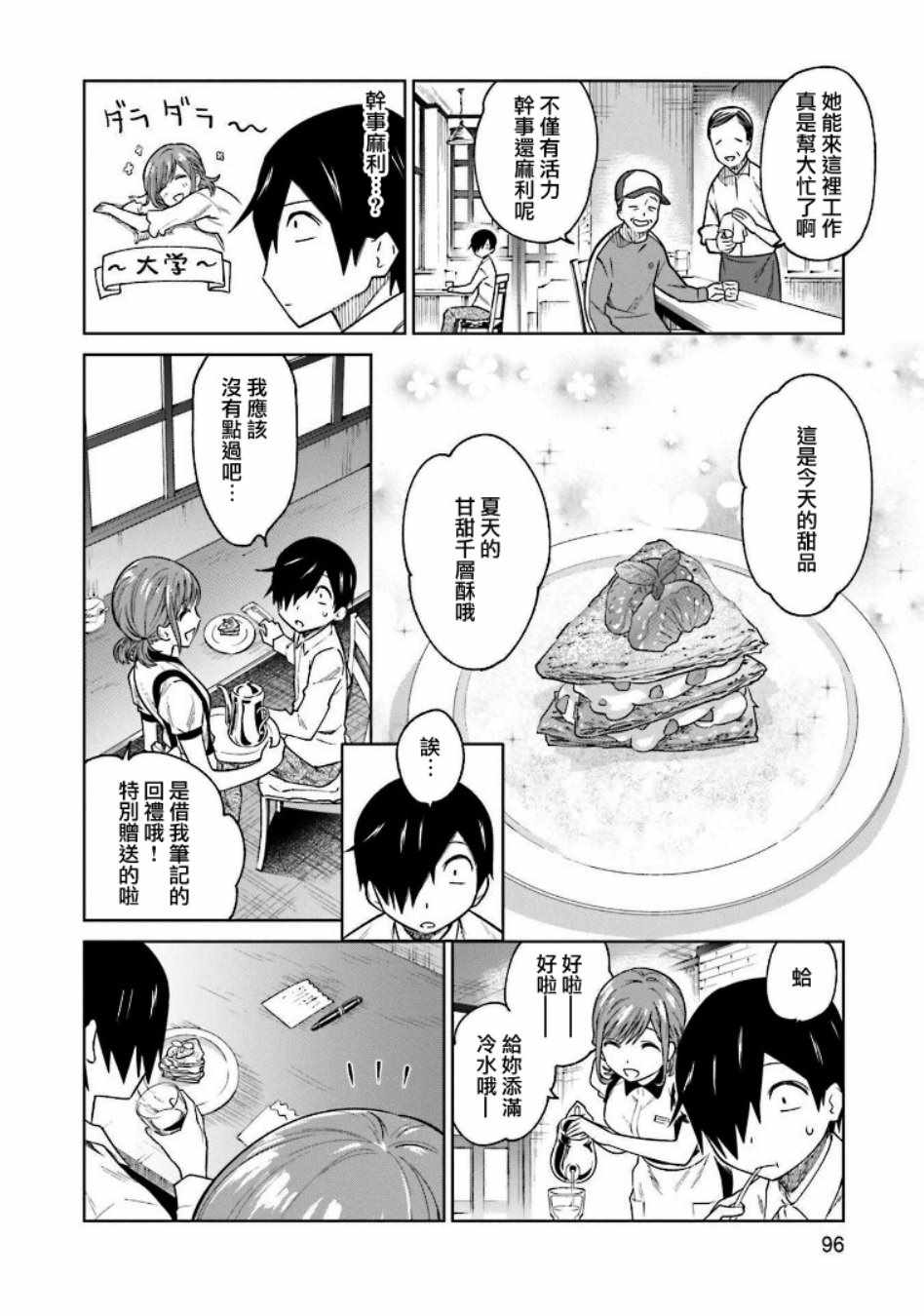 悲观大学生江波君的校园日常漫画,第4话5图