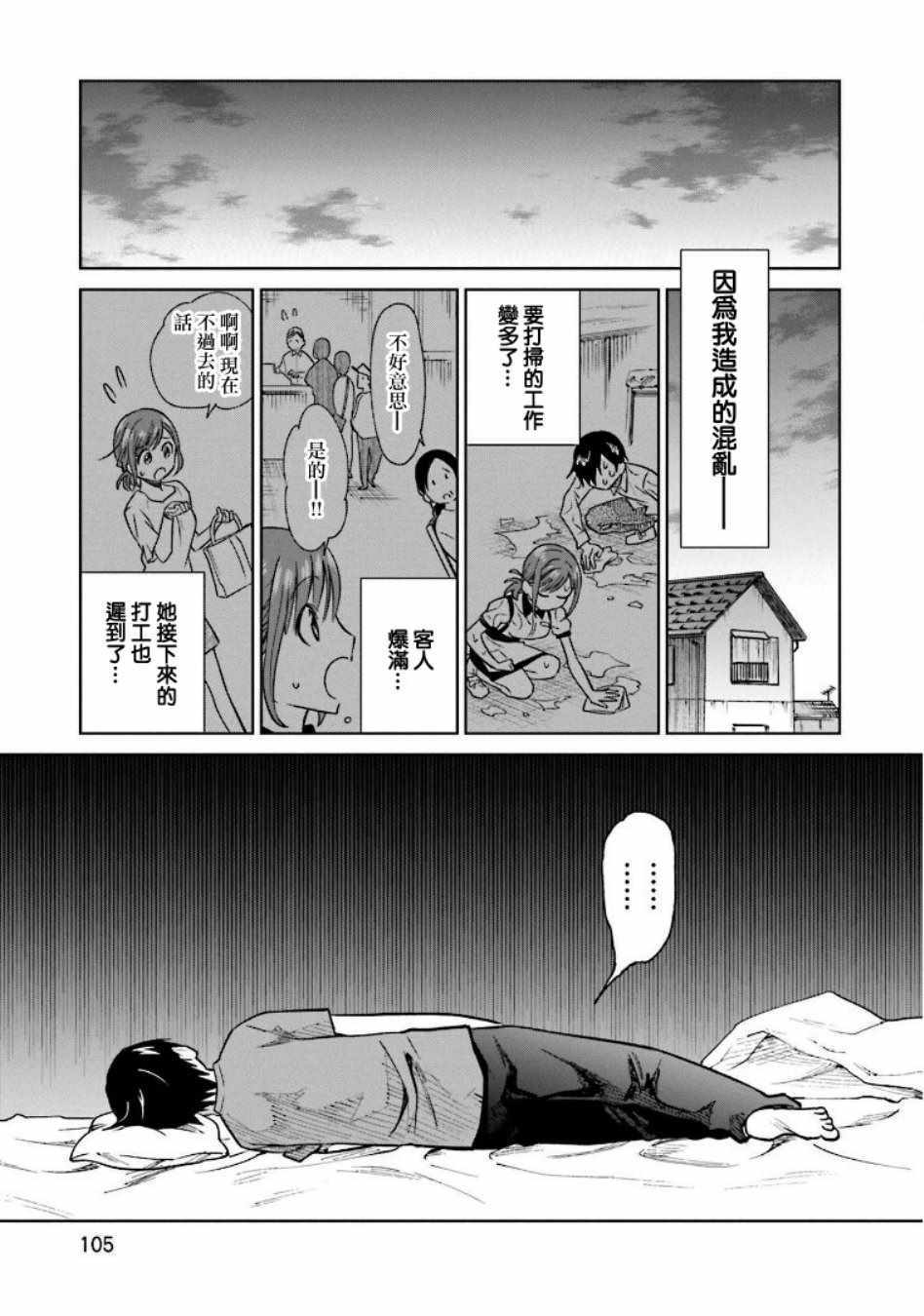 悲观大学生江波君的校园日常漫画,第4话4图