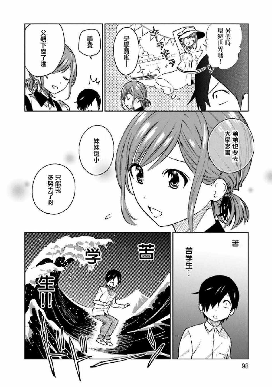 悲观大学生江波君的校园日常漫画,第4话2图