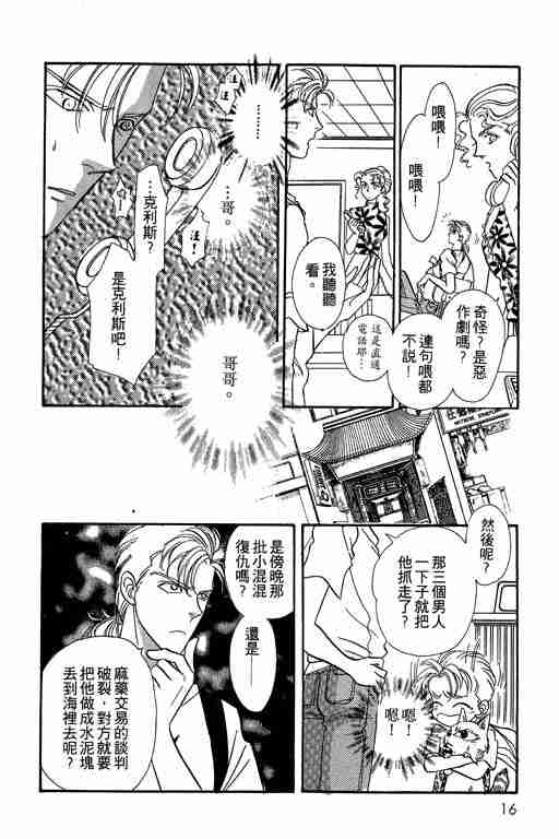 恐怖宠物店漫画,第6卷5图