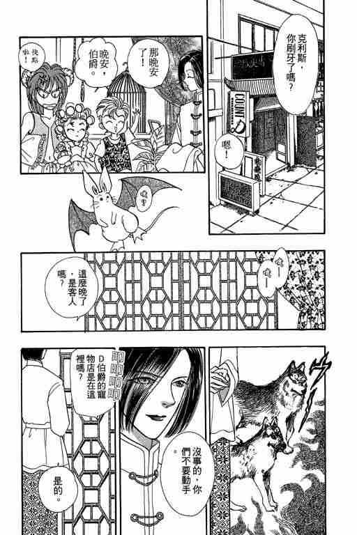 恐怖宠物店漫画,第6卷2图