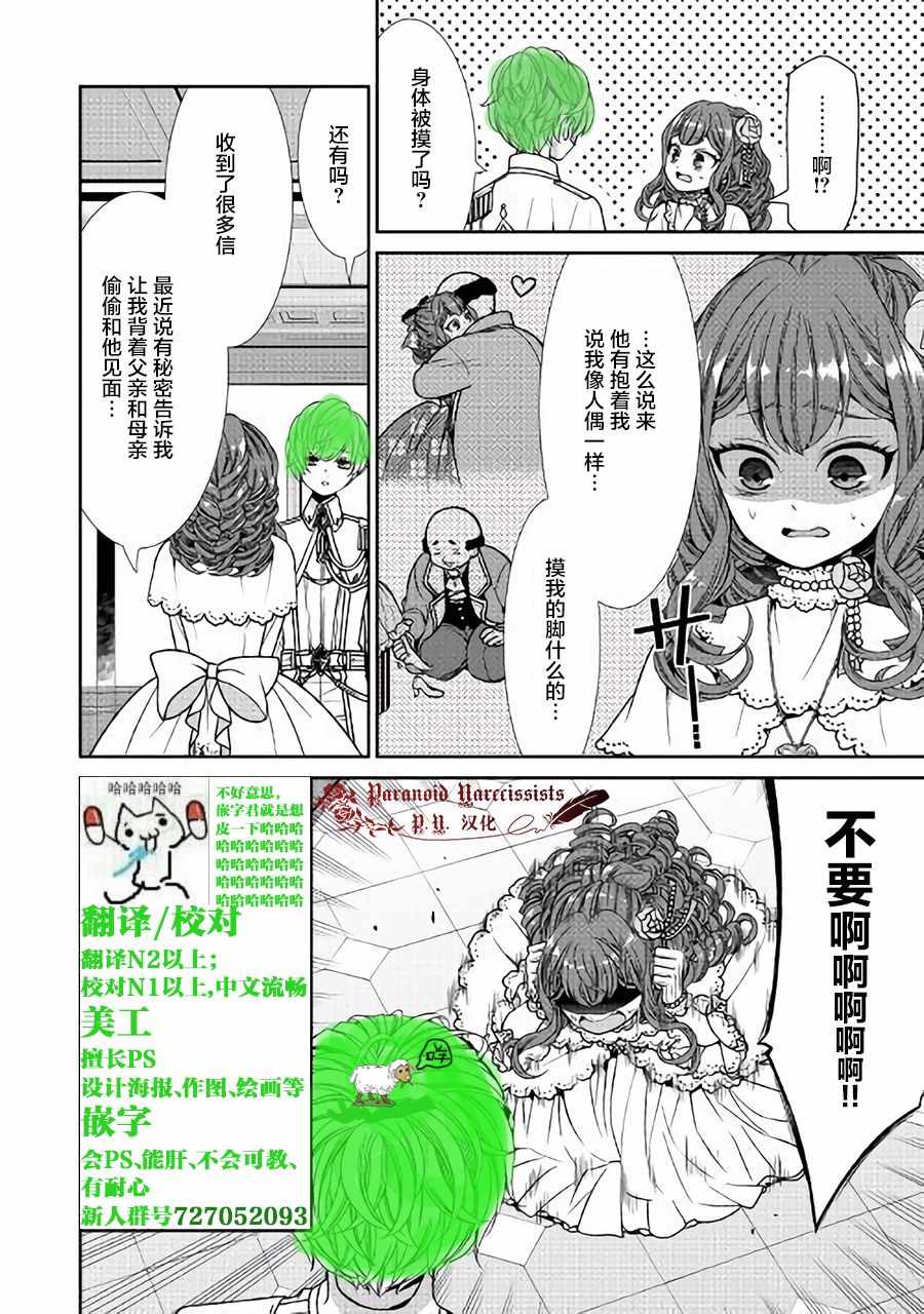 自称恶役大小姐的婚约者观察记录漫画,第3话4图