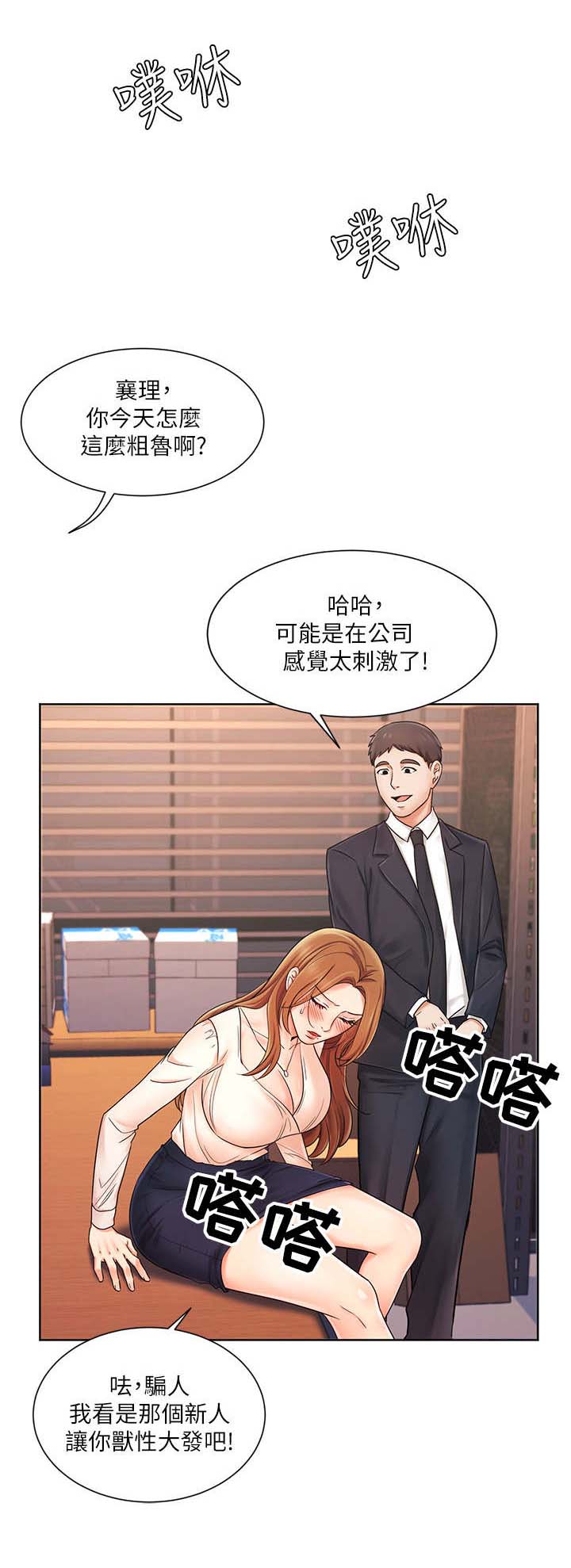 业绩冠军海报模板漫画,第10章：说坏话2图