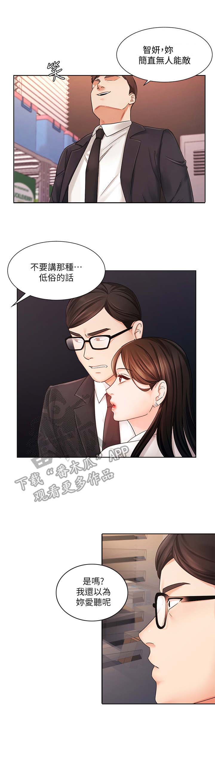 业绩冠军海报模板漫画,第10章：说坏话1图