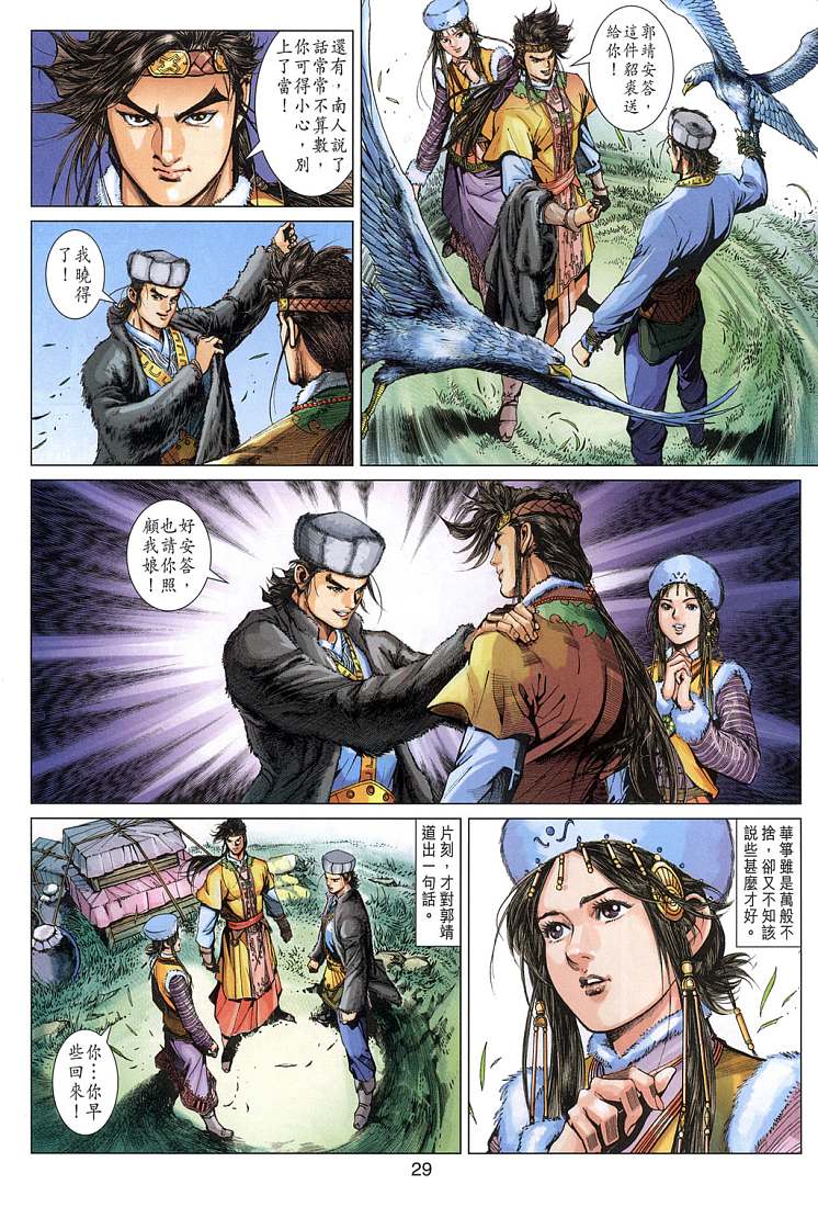 射雕英雄传漫画,第4卷4图