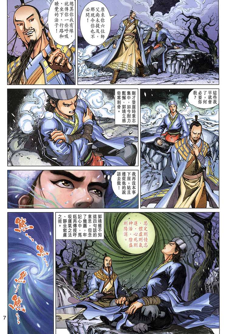 射雕英雄传漫画,第4卷2图