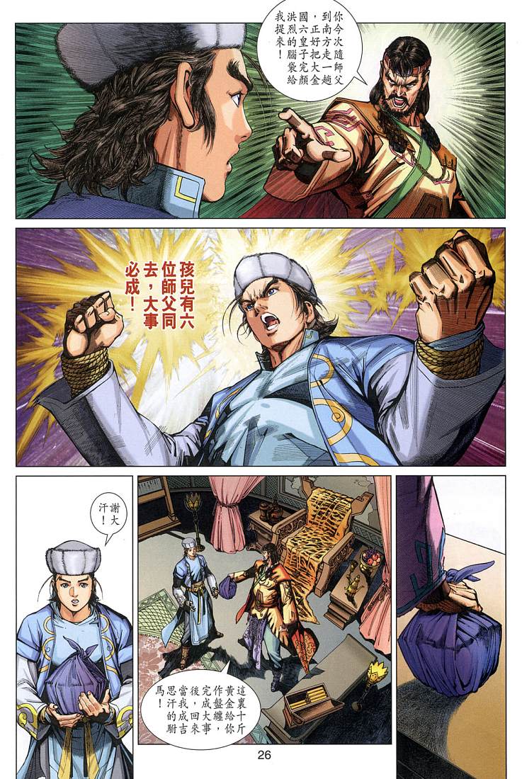 射雕英雄传漫画,第4卷1图