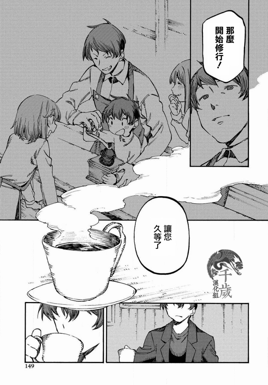 向阳处的她漫画,第4话咖啡的追忆1图