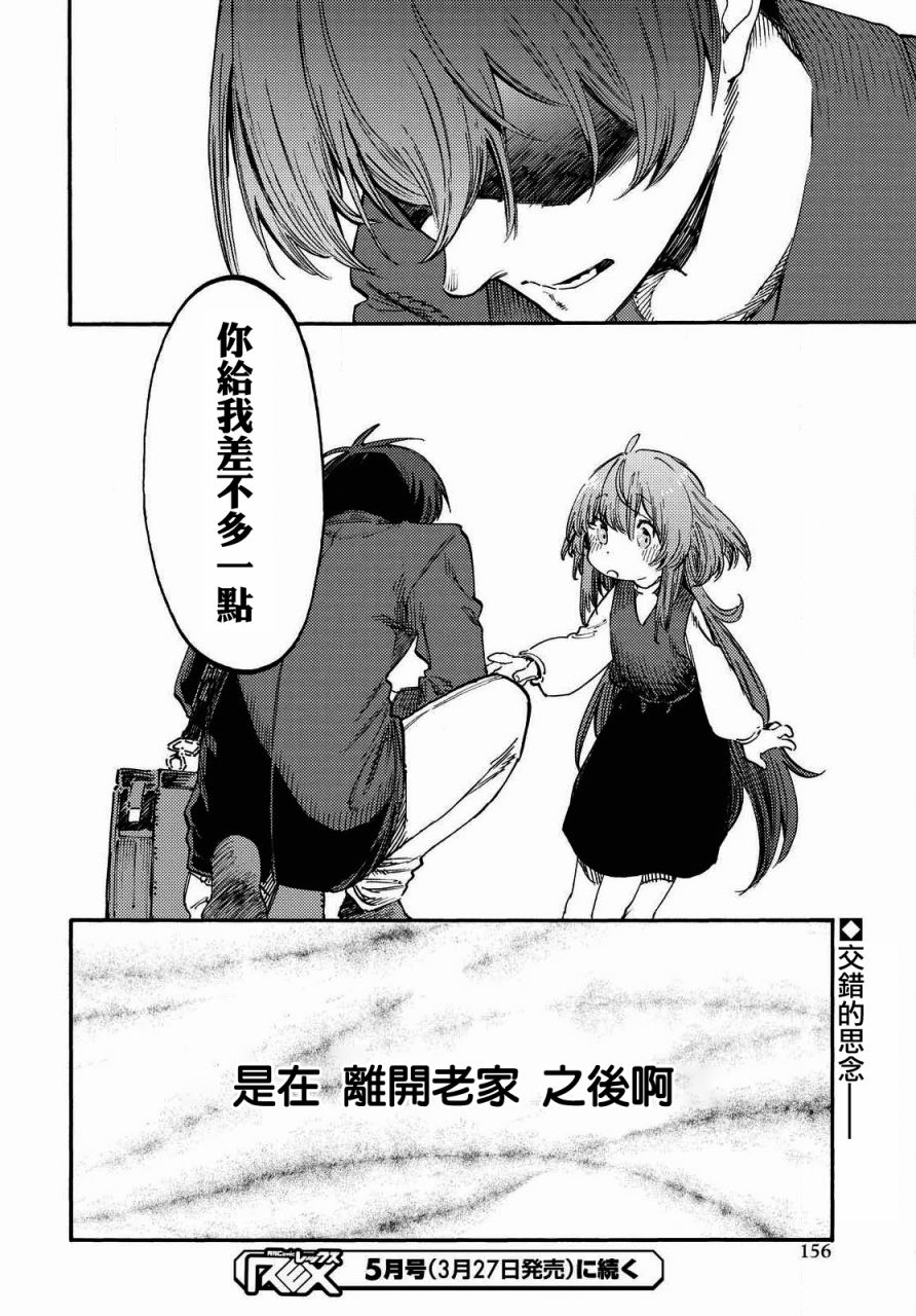 向阳处的她漫画,第4话咖啡的追忆3图