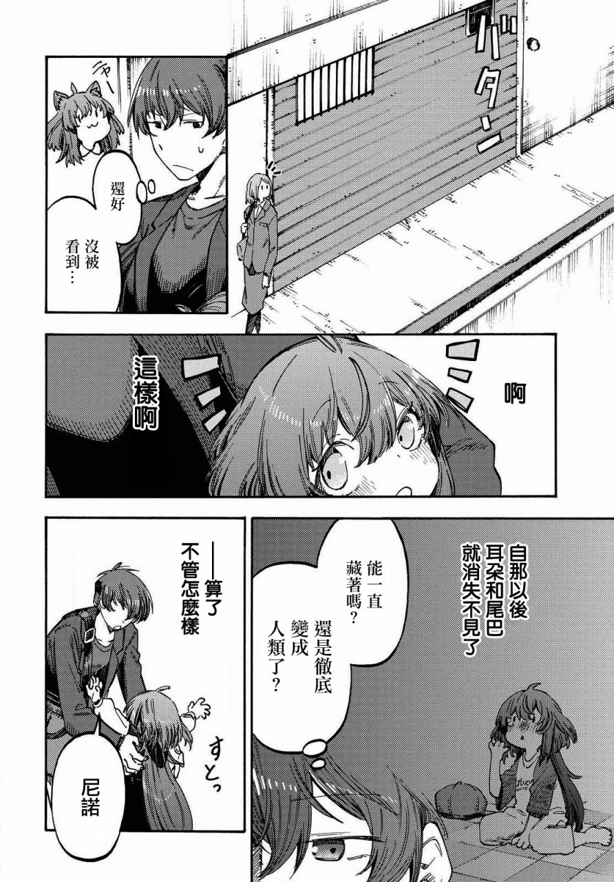 向阳处的她漫画,第4话咖啡的追忆4图