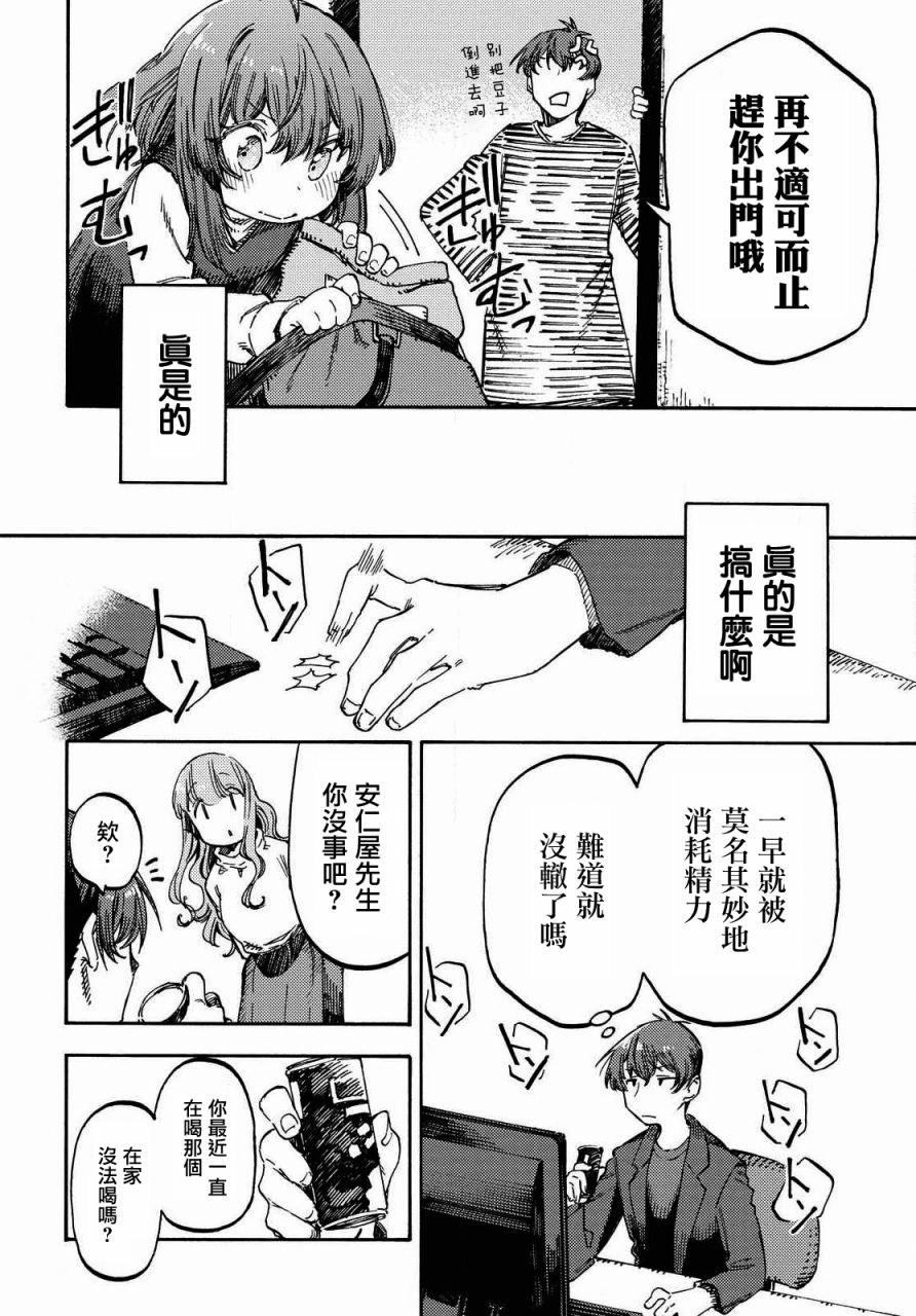 向阳处的她漫画,第4话咖啡的追忆2图