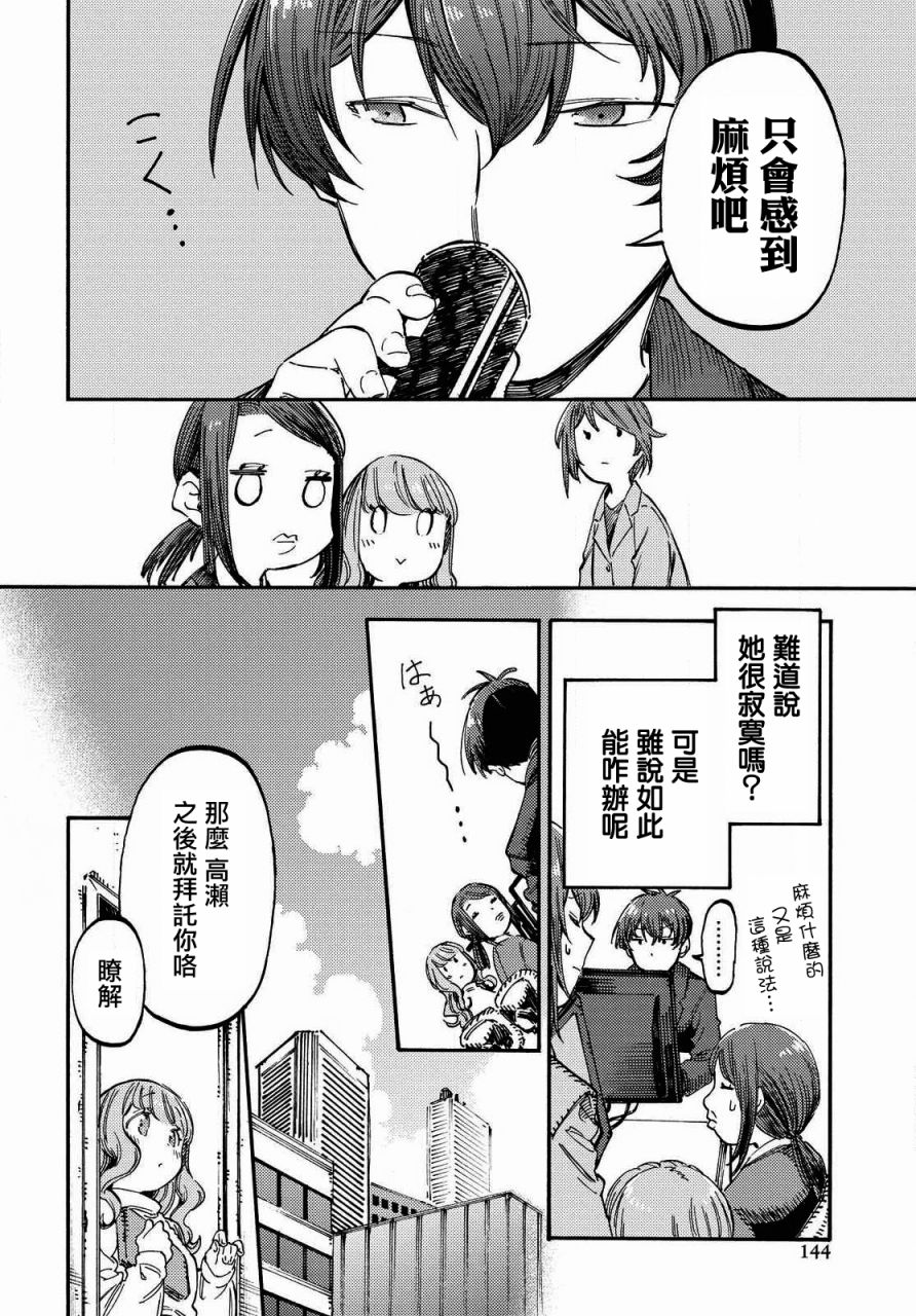 向阳处的她漫画,第4话咖啡的追忆1图