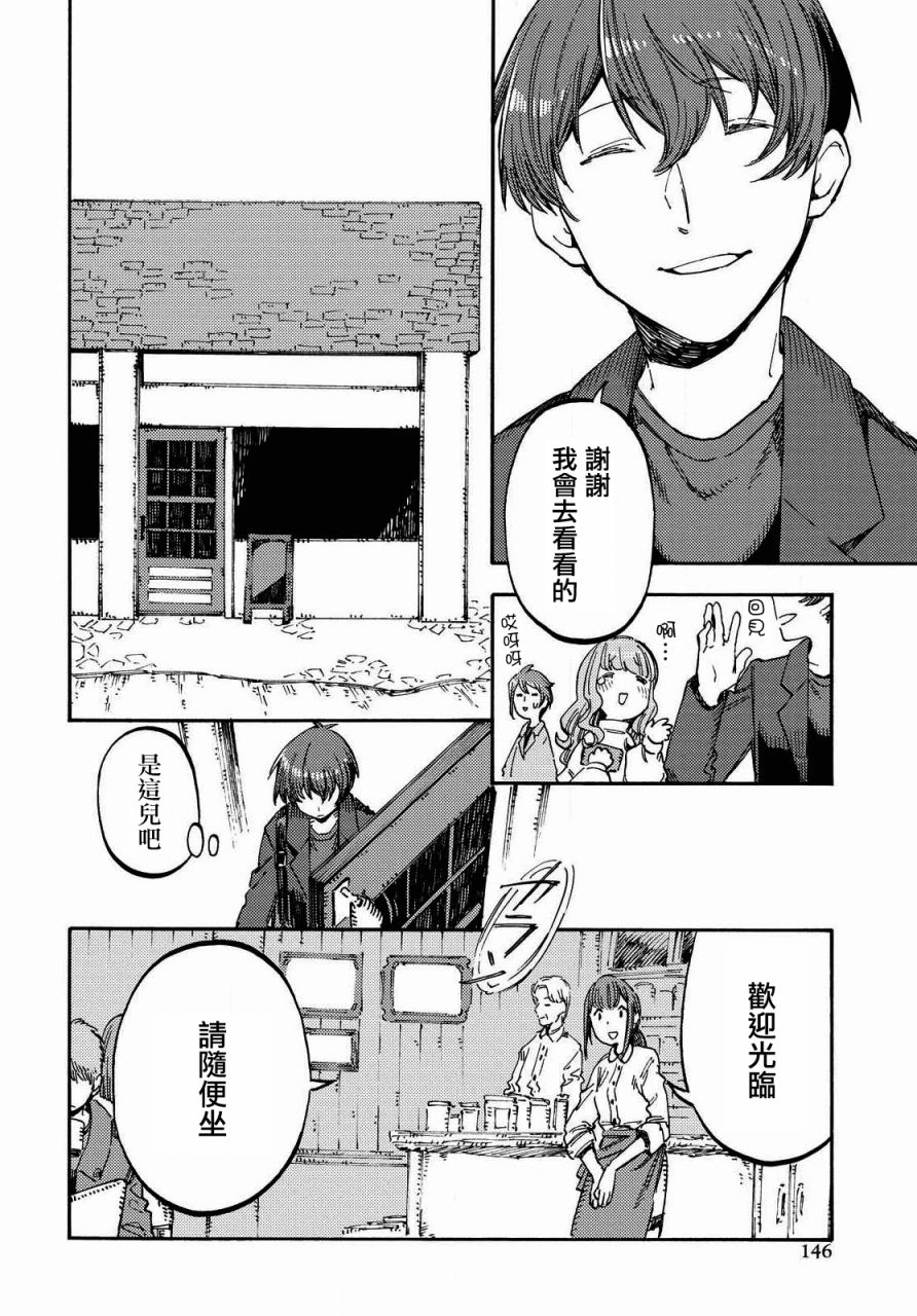 向阳处的她漫画,第4话咖啡的追忆3图