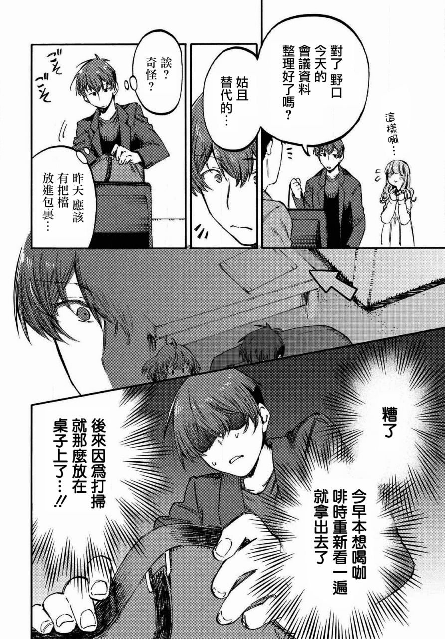 向阳处的她漫画,第4话咖啡的追忆3图